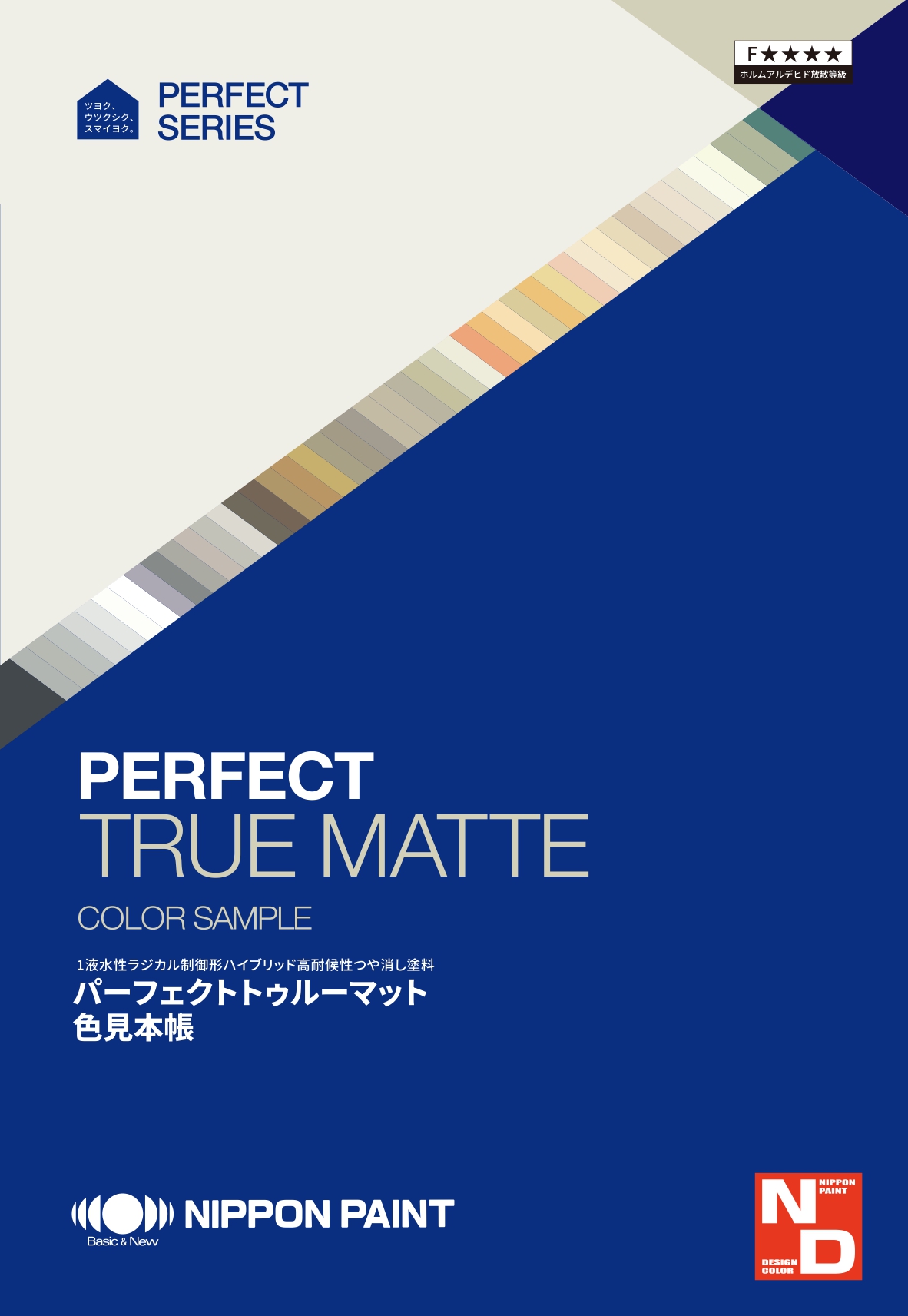 パーフェクト トゥルーマット