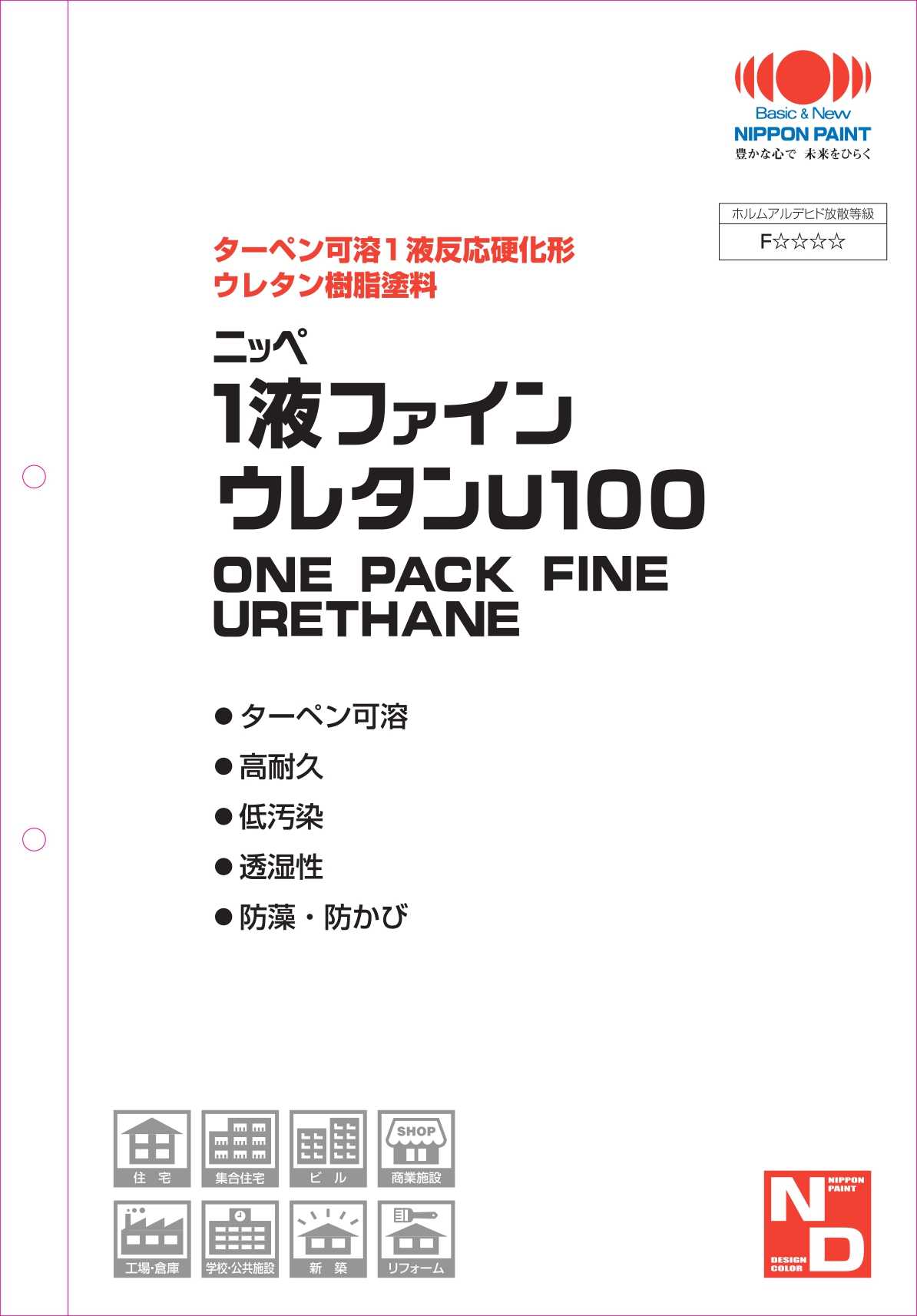 ニッペ1液ファイン ウレタンU100