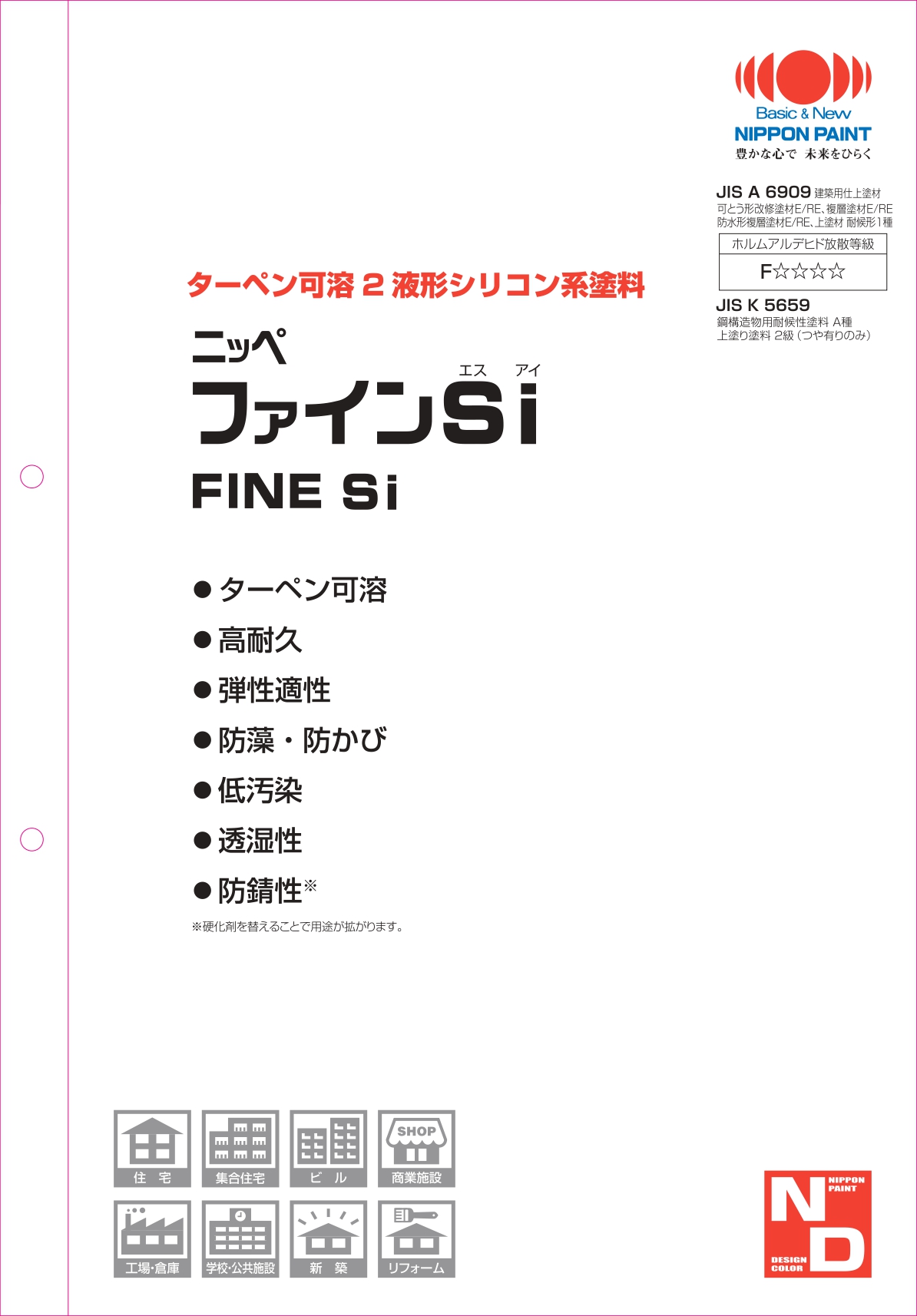 ニッペ ファインSi